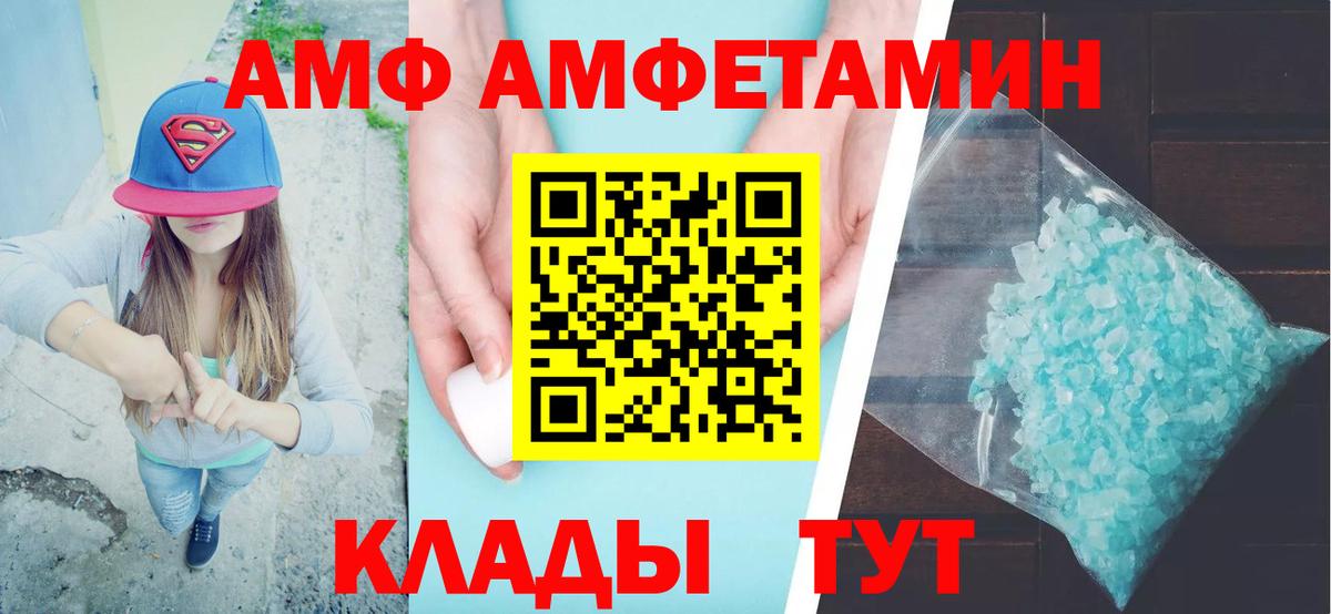 Амфетамин  Вход с VPN  Пыть-Ях  АМФ Premium 
