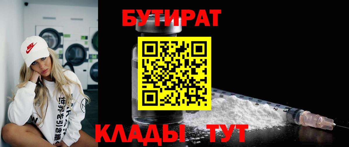 Пыть-Ях  Бутират бутик  Вход с VPN 