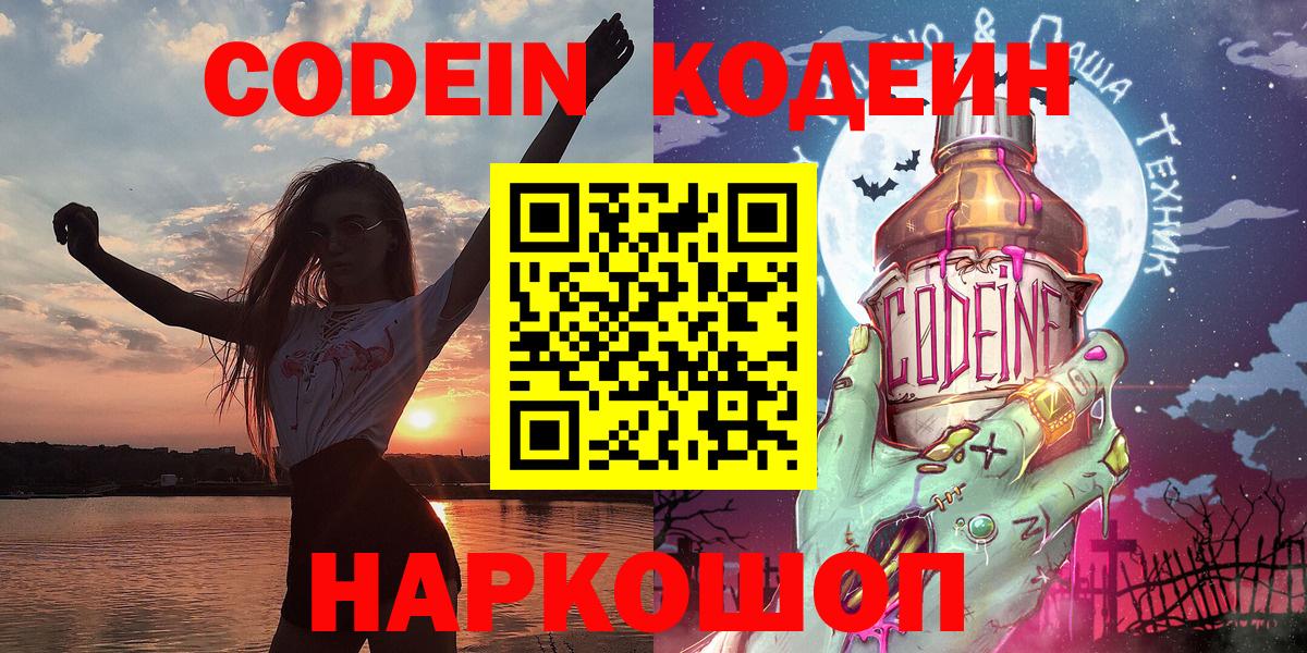 Пыть-Ях  Кодеиновый сироп Lean Purple Drank  Codein Purple Drank  Вход с VPN 