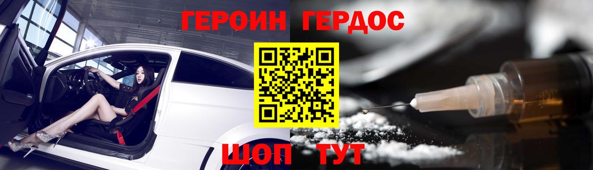 ГЕРОИН хмурый Пыть-Ях