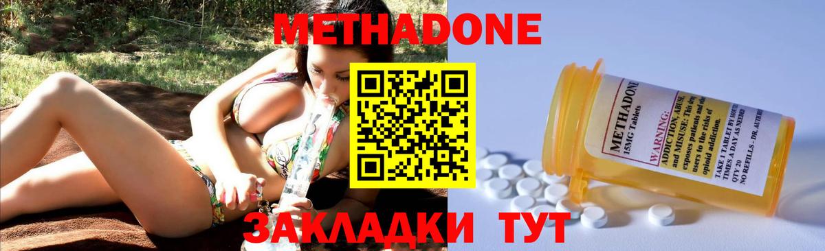Метадон methadone Пыть-Ях